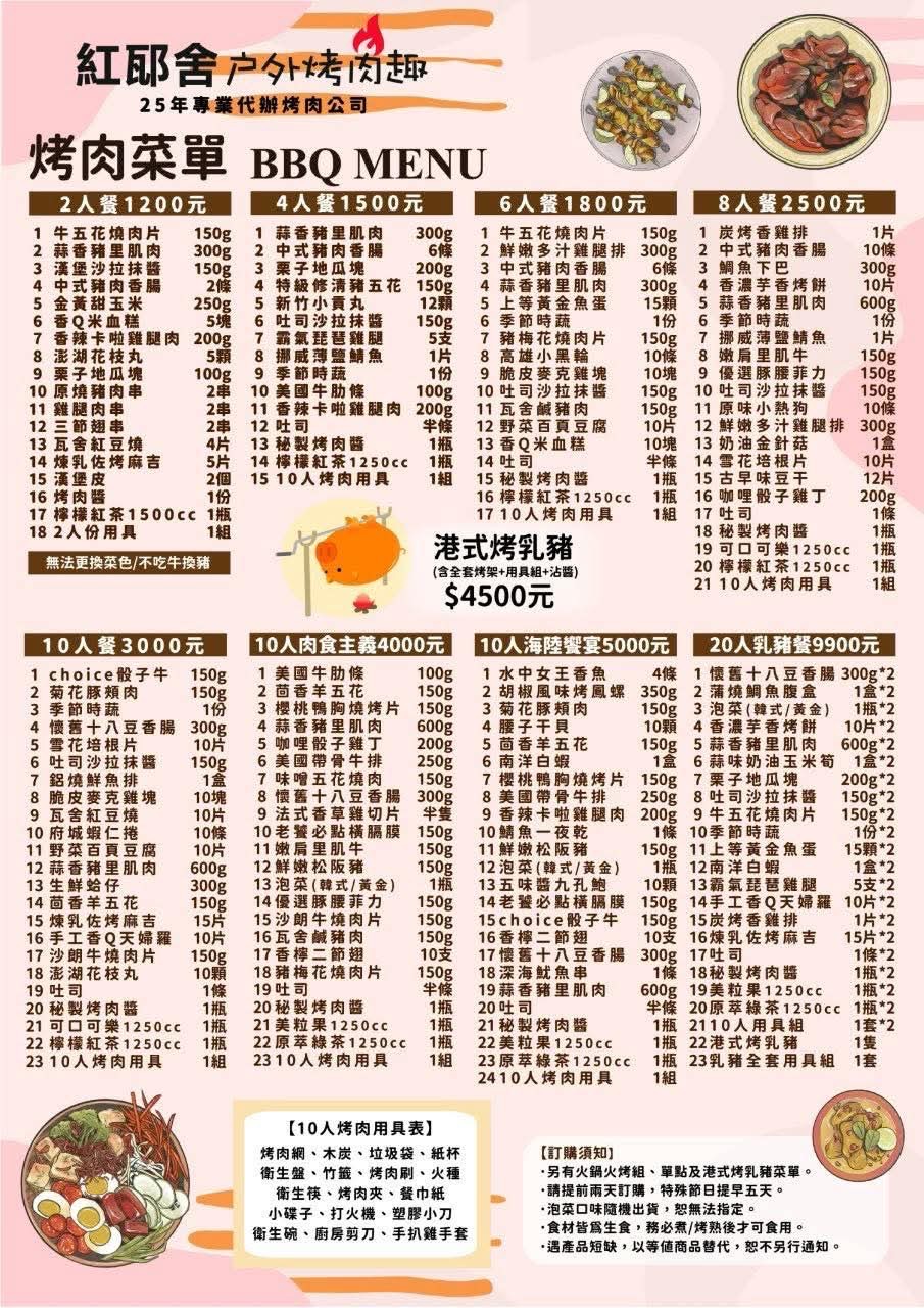 烤肉菜單