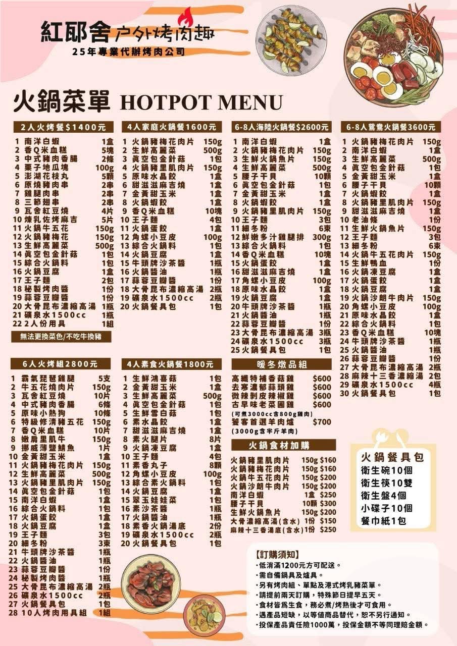 火鍋菜單